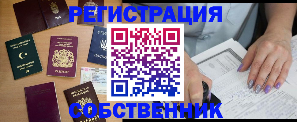 временная прописка в Шимановске